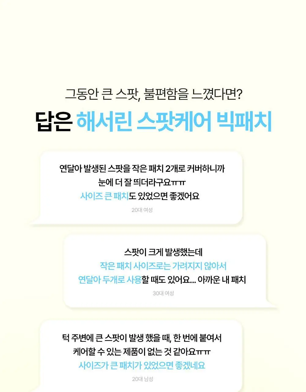[짜기전/후][온라인단독] 해서린 스팟케어 빅패치 68매 상세페이지 8